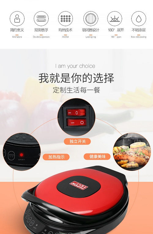 多功能悬浮式电饼铛