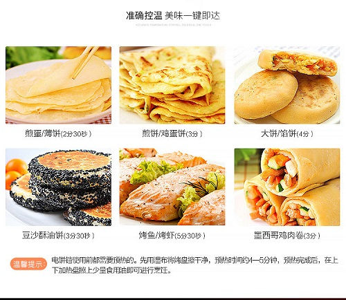 多功能悬浮式电饼铛