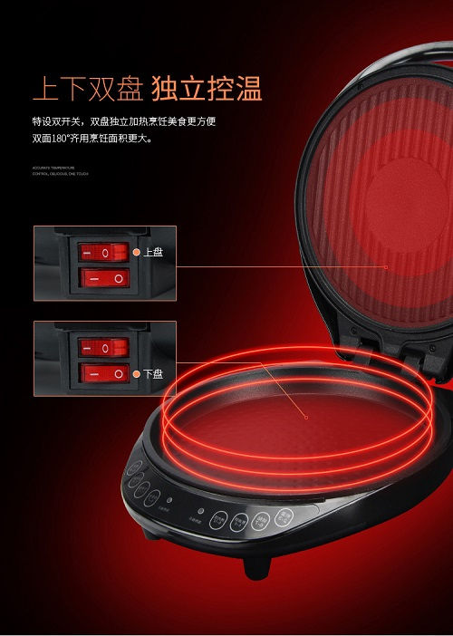 多功能悬浮式电饼铛