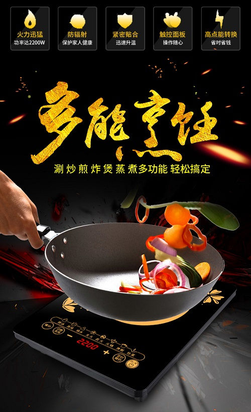 触摸屏电磁炉
