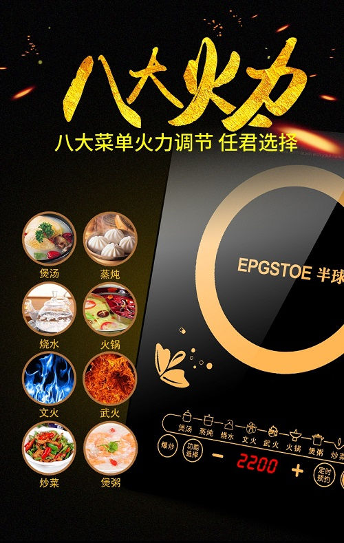 触摸屏电磁炉