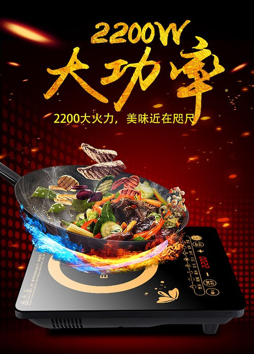 触摸屏电磁炉
