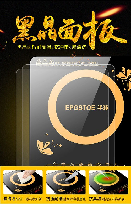 触摸屏电磁炉