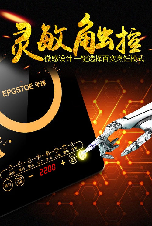 触摸屏电磁炉