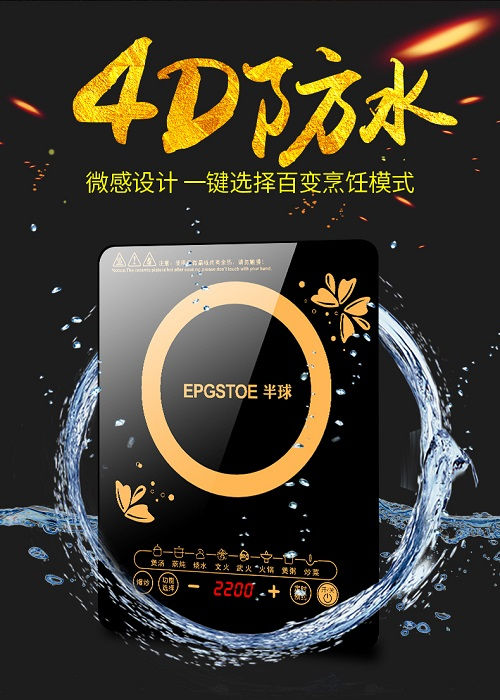 触摸屏电磁炉