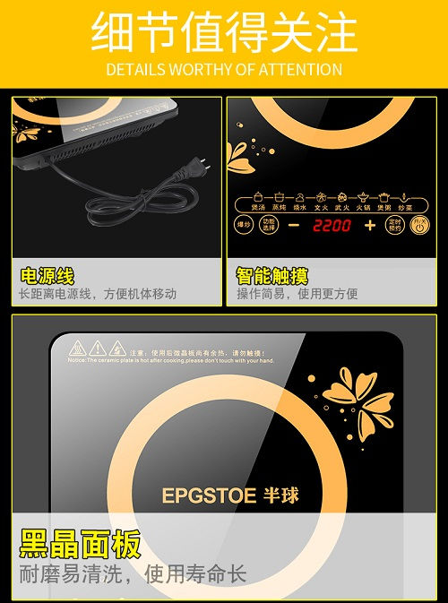 触摸屏电磁炉
